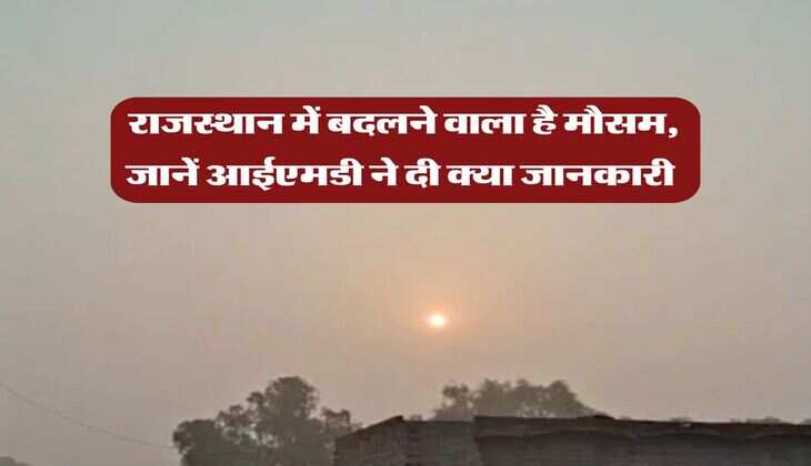 Rajasthan Weather Alert : राजस्थान में बदलने वाला है मौसम, जानें आईएमडी ने दी क्या जानकारी