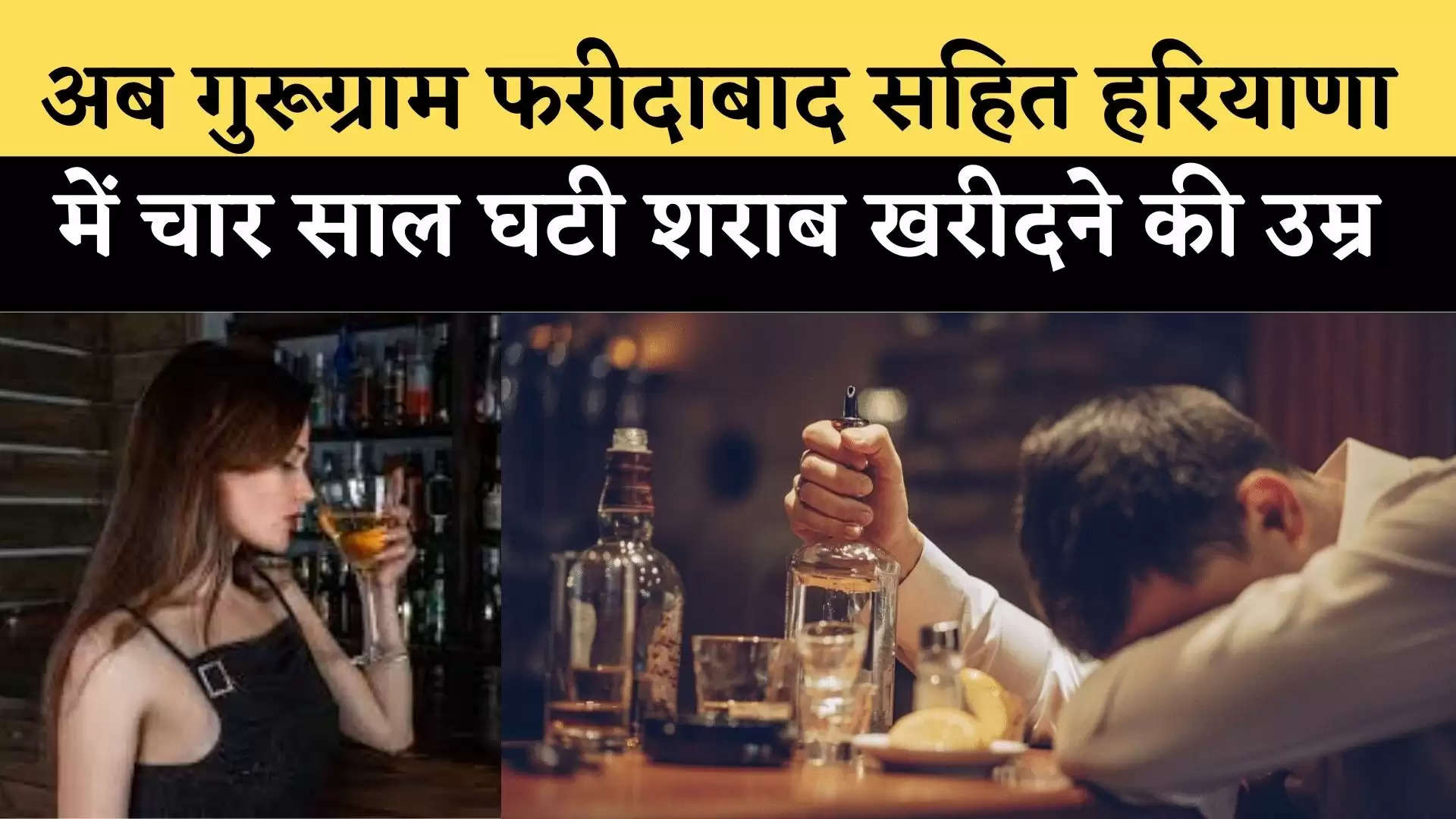 Haryana Liquor Policy