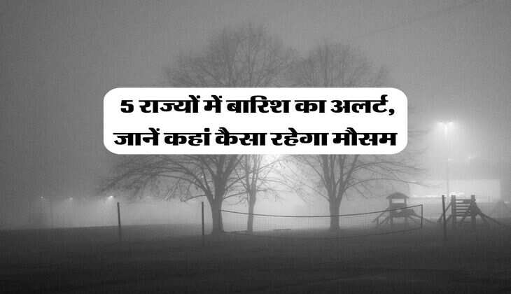 Weather Alert : 5 राज्यों में बारिश का अलर्ट, जानें कहां कैसा रहेगा मौसम