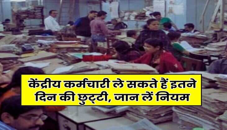 7th Pay Commission Leave Rules : केंद्रीय कर्मचारी ले सकते हैं इतने दिन की छुट्‌टी, जान लें नियम