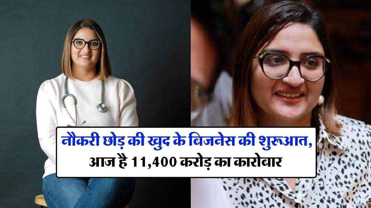 Success Story : नौकरी छोड़ की खुद के बिजनेस की शुरूआत, आज है 11,400 करोड़ का कारोबार