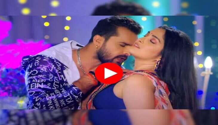 Bhojpuri Video : आम्रपाली दुबे और खेसारी ने बंद कमरे में लड़ाए इश्क के पेंच, अदाएं ऐसी की ठंड में भी छूट जाए पसीने