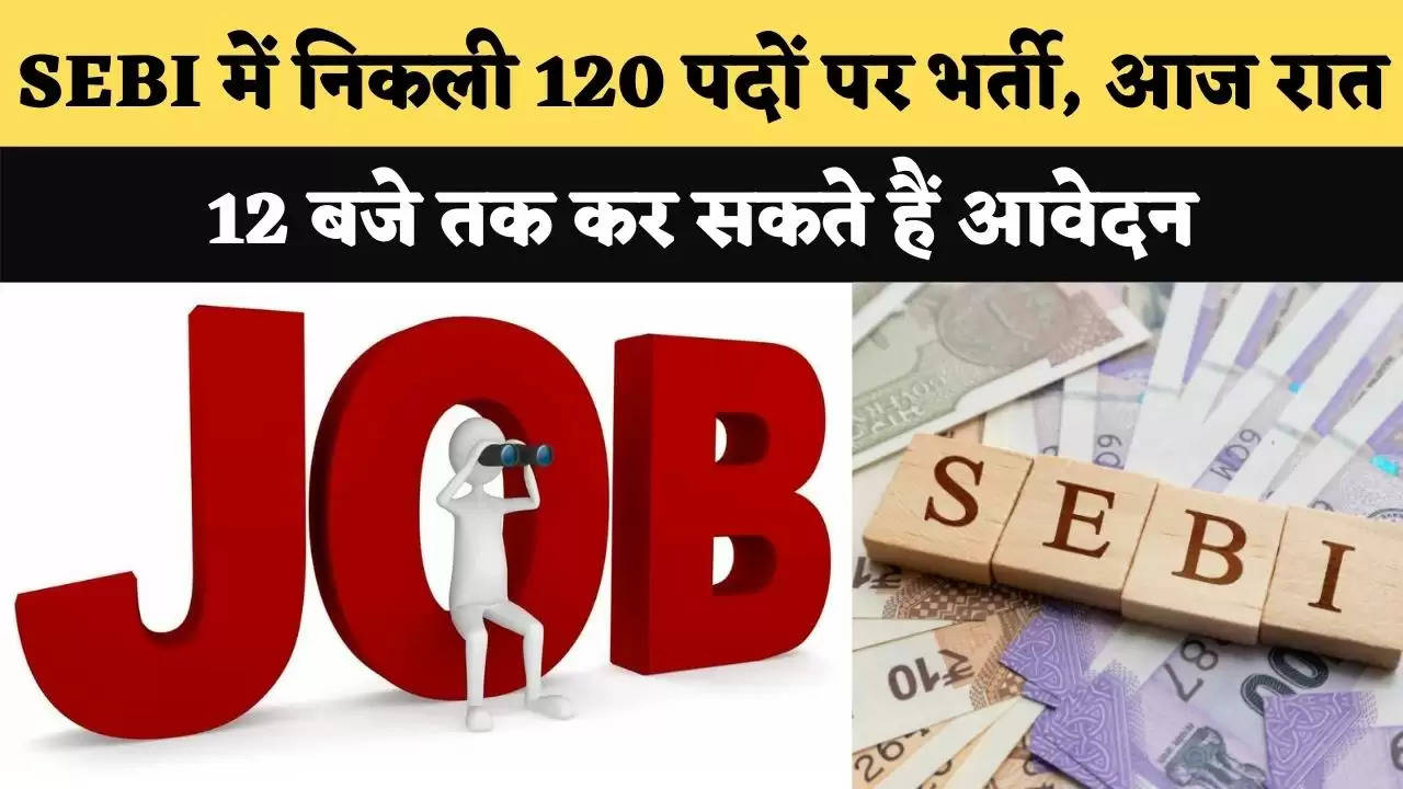 Government job in SEBI