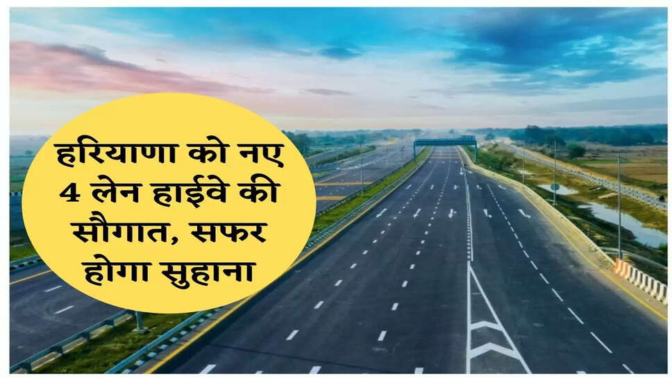 हरियाणा से हिमाचल जाना हुआ आसान, 1290 करोड़ से बनेगा नया 4 लेन हाईवे