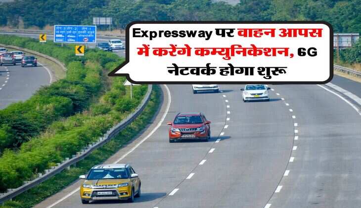 Expressway पर वाहन आपस में करेंगे कम्युनिकेशन, 6G नेटवर्क होगा शुरू