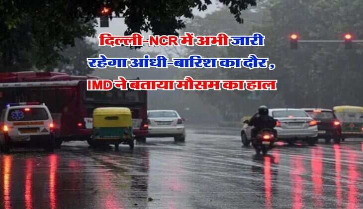 Delhi Weather : दिल्ली-NCR में अभी&nbsp;जारी रहेगा आंधी-बारिश का दौर , IMD ने बताया मौसम का हाल