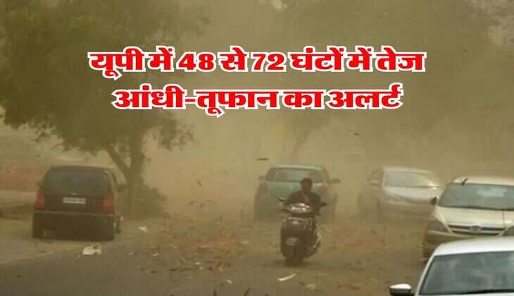 UP Weather : यूपी में 48 से 72 घंटों में तेज आंधी-तूफान का अलर्ट, मौसम विभाग ने दी जानकारी 