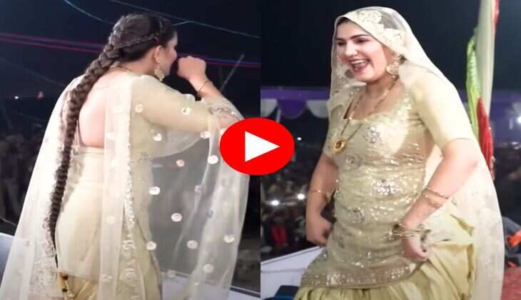 Haryanvi Dance Video : सपना चौधरी ने स्टेज पर लगाए शानदार ठुमके, लोग हुए आउट ऑफ कंट्रोल