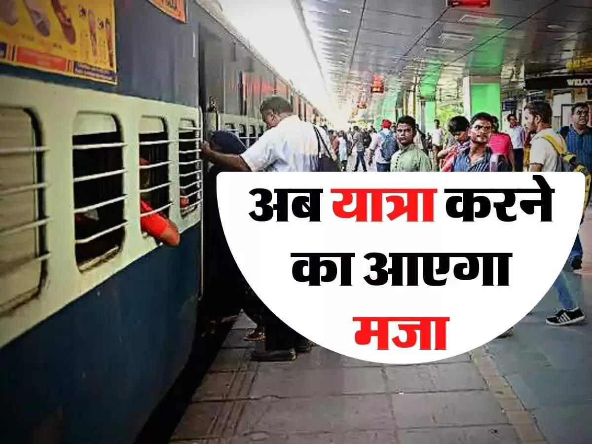 Indian Railways: रेल यात्रियों के लिए शुरू हुई नई सर्विस, अब यात्रा करने का आएगा मजा