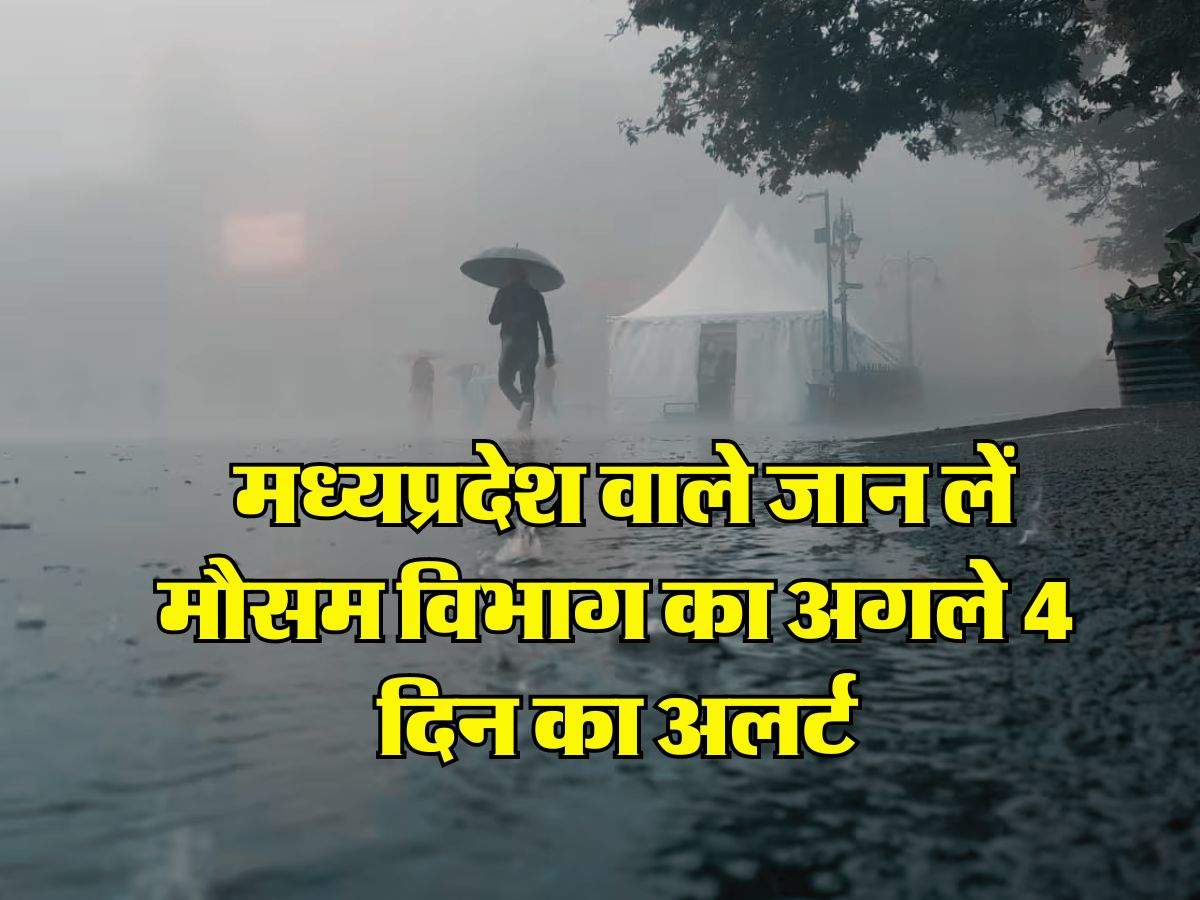 Madhya Pradesh ka Mausam : 50 की स्पीड से चलेंगी हवाएं, मध्यप्रदेश वाले जान लें मौसम विभाग का अगले 4 दिन का अलर्ट