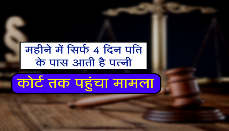 कोर्ट तक पहुंचा मामला