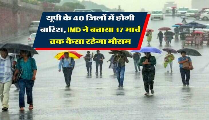 Up ka Mausam : यूपी के 40 जिलों में होगी बारिश, IMD ने बताया 17 मार्च तक कैसा रहेगा मौसम&nbsp;