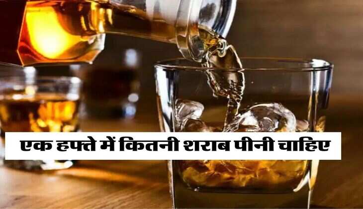 Wine Beer : एक हफ्ते में कितनी शराब पीनी चाहिए, एक्सपर्ट ने बताई लिमिट