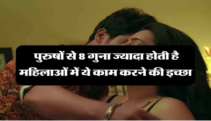 Chanakya Niti: पुरुषों से 8 गुना ज्यादा होती है महिलाओं में ये काम करने की इच्छा, नहीं कर पाती कंट्रोल 