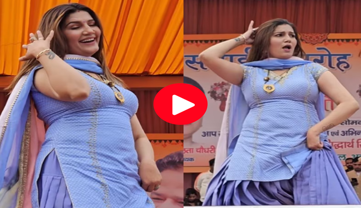 Sapna Viral Dance : सपना चौधरी ने दिखाया पुराना अंदाज, लोग बनाने लगे वीडियो&nbsp;