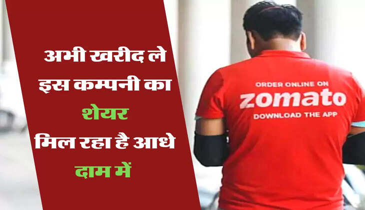 अभी खरीद ले इस कम्पनी का शेयर मिल रहा है आधे दाम में 