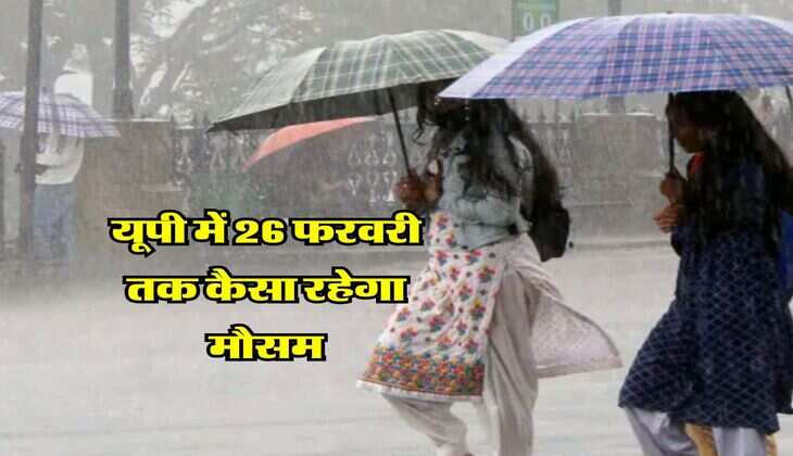 up ka mausam : यूपी में 26 फरवरी तक कैसा रहेगा मौसम, जानिये मौसम विभाग की भविष्यवाणी