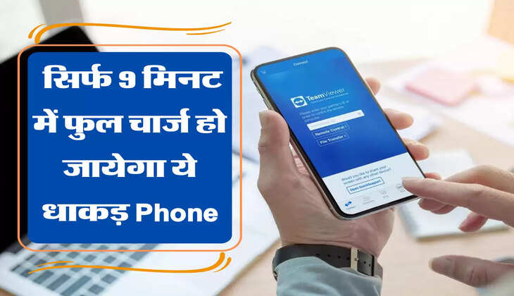Fully Charged in 9 Minutes: सिर्फ 9 मिनट में फुल चार्ज हो जायेगा ये धाकड़ Phone, फीचर्स सुनकर रह जायेंगे हैरान 