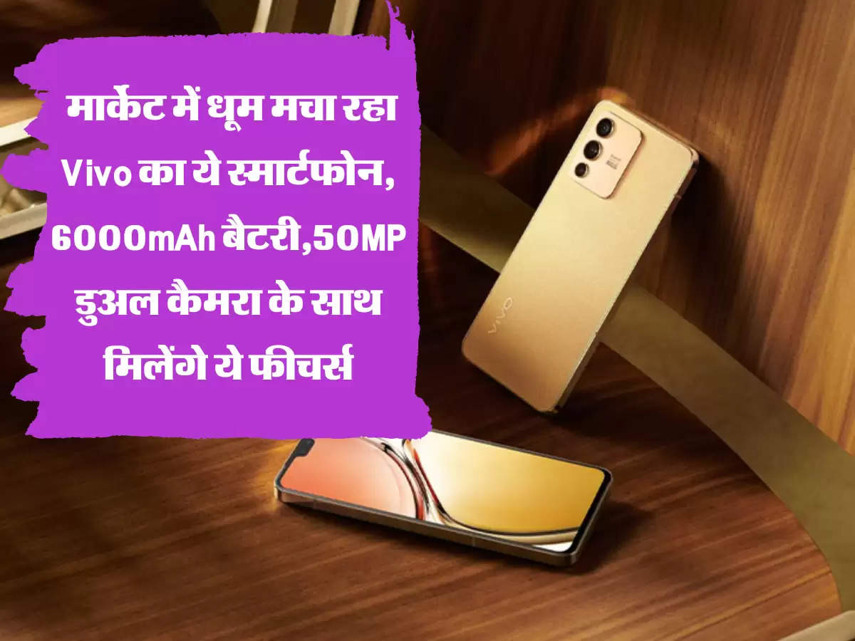 Vivo Y73t : मार्केट में धूम मचा रहा Vivo का ये स्मार्टफोन, 6000mAh बैटरी,50MP डुअल कैमरा के साथ मिलेंगे ये फीचर्स