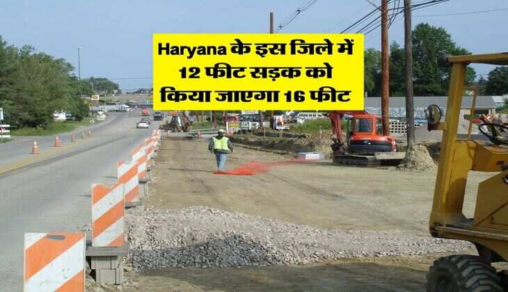Haryana के इस जिले में 12 फीट सड़क को किया जाएगा 16 फीट