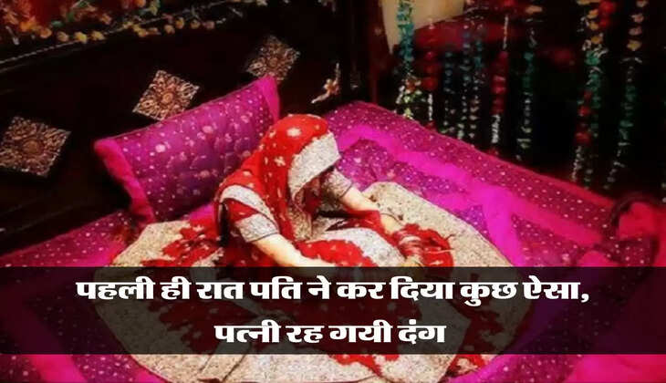 सुहागरात की कहानी