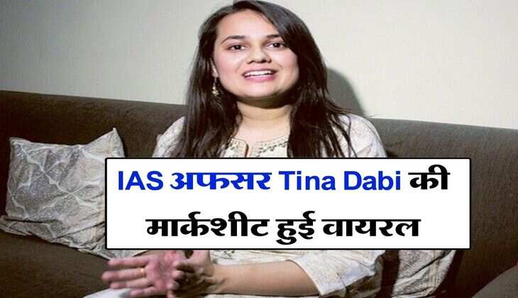IAS अफसर Tina Dabi की मार्कशीट हुई वायरल, जानिए कितने थे नंबर