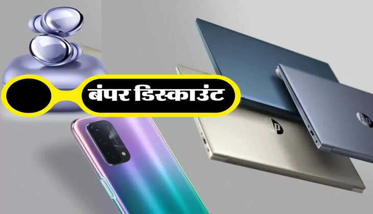 Oppo लेकर आया धमाका सेल, फोन-टैब और ईयरबड्स पर मिला रहा बंपर डिस्काउंट