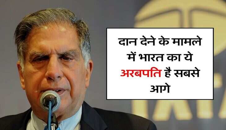 India's Top 5 Philanthropists: दान देने के मामले में भारत का ये अरबपति है सबसे आगे, जानिए&nbsp;अंबानी और अडानी का कौन सा है नंबर