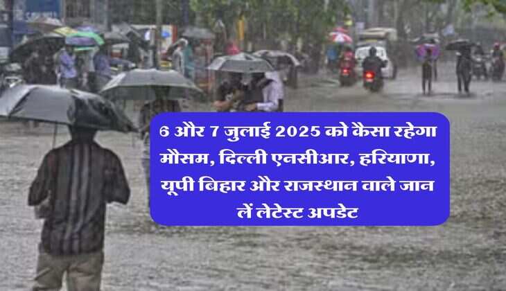 kal ka mausam : 6 और 7 जुलाई 2025 को कैसा रहेगा मौसम, दिल्ली एनसीआर, हरियाणा, यूपी बिहार और राजस्थान वाले जान लें लेटेस्ट अपडेट