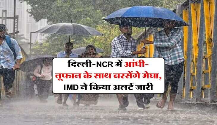 Delhi Weather : दिल्ली-NCR में आंधी-तूफान के साथ बरसेंगे मेघा, IMD ने किया अलर्ट जारी