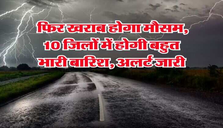 Haryana Weather Update : फिर खराब होगा मौसम, 10 जिलों में होगी बहुत भारी बारिश, अलर्ट जारी