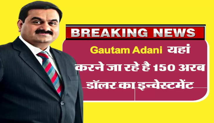 एक बार फिर Gautam Adani की बड़ी तैयारी, यहां करने जा रहे है 150 अरब डॉलर का इन्वेस्टमेंट&nbsp;