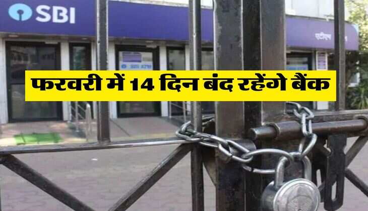 Bank Holidays : फरवरी में 14 दिन बंद रहेंगे बैंक, ब्रांच जाने से पहले चेक कर लें लिस्ट&nbsp;