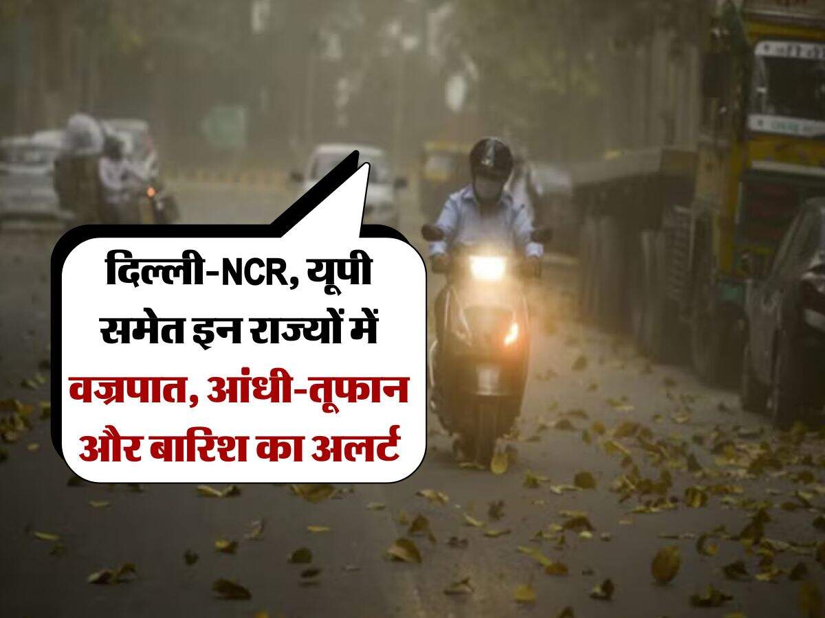 Rain Alert : दिल्ली-NCR, यूपी समेत इन राज्यों में वज्रपात, आंधी-तूफान और बारिश का अलर्ट, IMD ने बताया 12 मई तक कैसा रहेगा मौसम