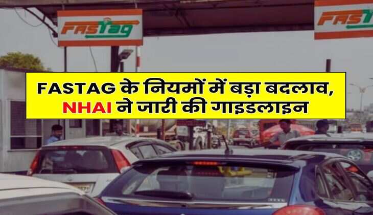 FASTAG के नियमों में बड़ा बदलाव, NHAI ने जारी की गाइडलाइन