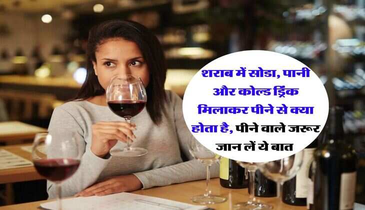 Whiskey : शराब में सोडा, पानी और कोल्ड ड्रिंक मिलाकर पीने से क्या होता है, पीने वाले जान लें ये बात&nbsp;