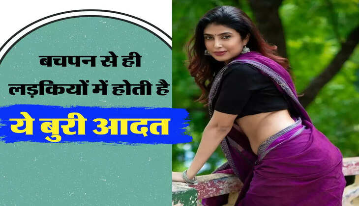 ये बुरी आदत 