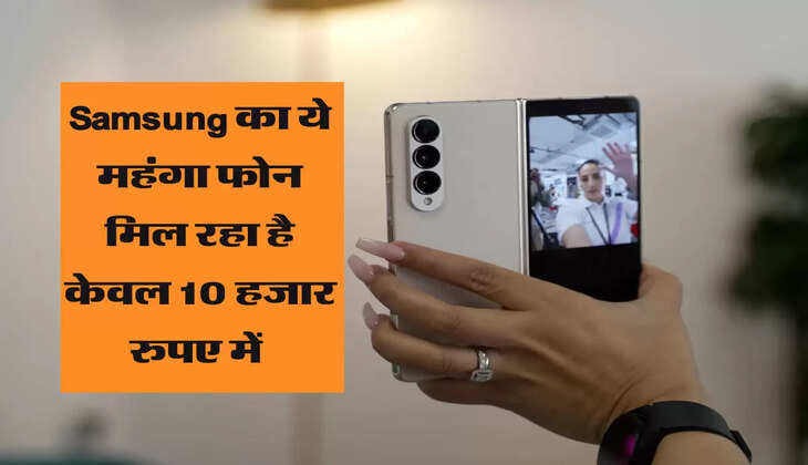 Samsung का ये महंगा फोन मिल रहा है केवल 10 हजार रुपए में 
