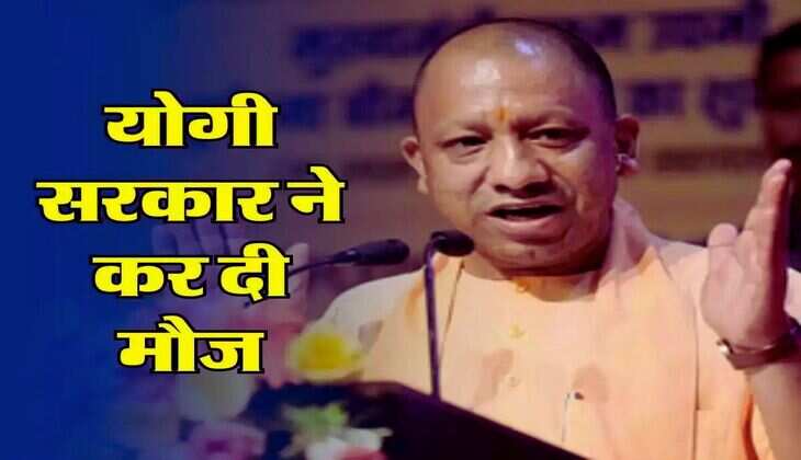 UP News : योगी सरकार ने कर दी मौज, 18 से 40 साल वाले ले सकते हैं 25 लाख का लोन, ब्याज भी बेहद कम