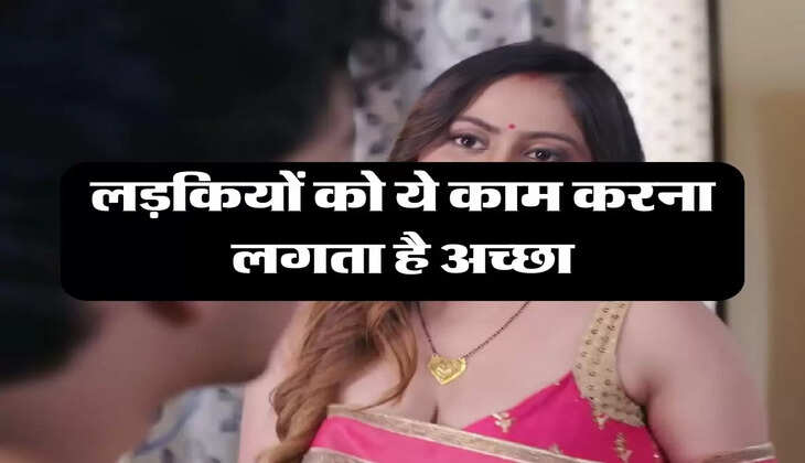 Chanakya Niti: लड़कियों को ये काम करना लगता है अच्छा