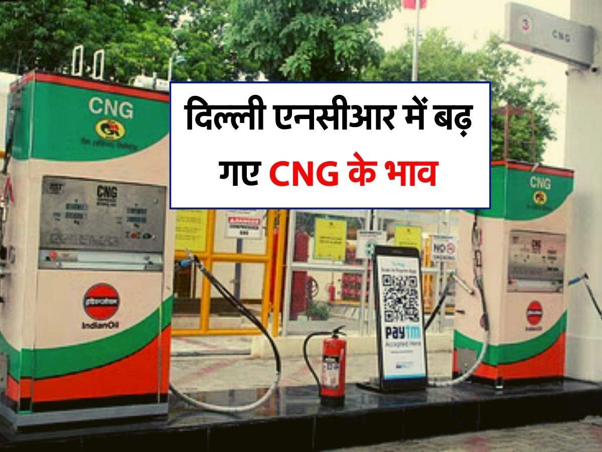 दिल्ली एनसीआर में बढ़ गए CNG के भाव, जानिये नए रेट