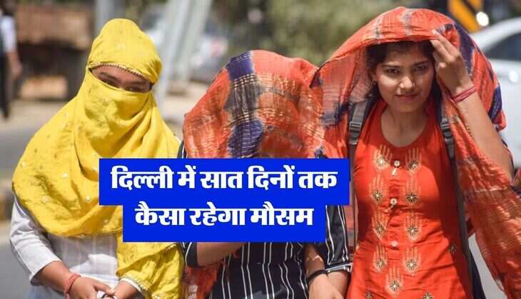 Delhi ka Mausam :  दिल्ली में सात दिनों तक कैसा रहेगा मौसम, IMD ने दिया ताजा अपडेट