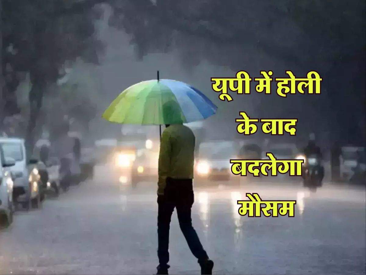 UP Weather : यूपी में होली के बाद बदलेगा मौसम, जानिये कहां कहां होगी बारिश 