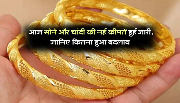 MCX Gold Silver : आज सोने और चांदी की नई कीमतें हुई जारी, जानिए कितना हुआ बदलाव