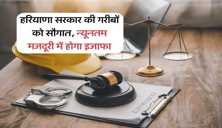 Haryana News : हरियाणा सरकार की गरीबों को सौगात, न्यूनतम मजदूरी में होगा इजाफा