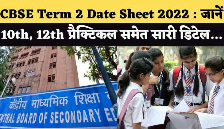 CBSE EXAM Datesheet 