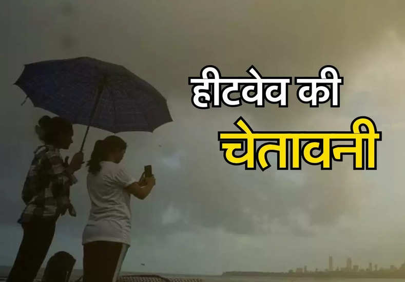 Bihar ka Mausam : बिहार के 7 शहरों में हीटवेव की चेतावनी, 24 से बदलेगा मौसम