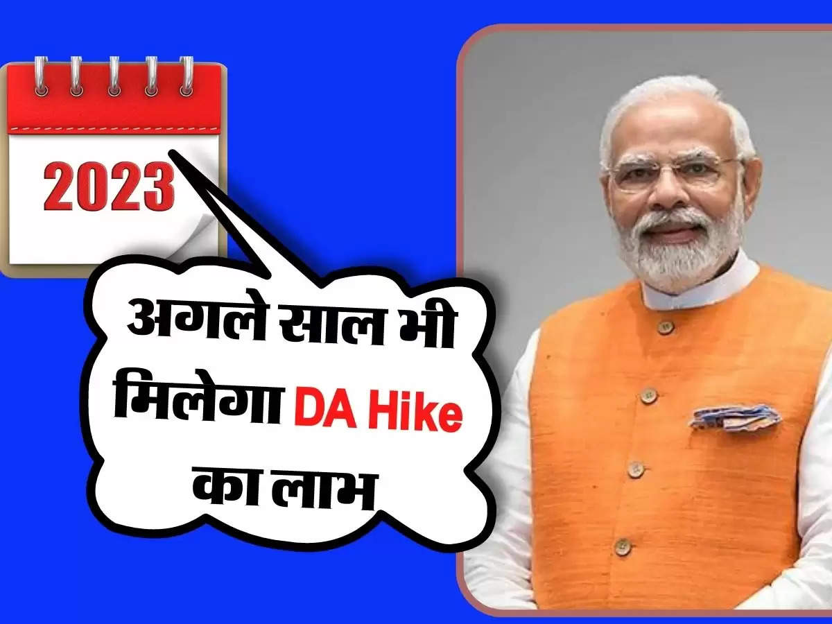 DA Salary Hike: कर्मचारियों को अगले साल भी मिलेगा DA Hike का लाभ, इतनी हो जाएगी सैलरी