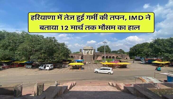 Haryana Weather : हरियाणा में तेज हुई गर्मी की तपन, IMD ने बताया 12 मार्च तक मौसम का हाल