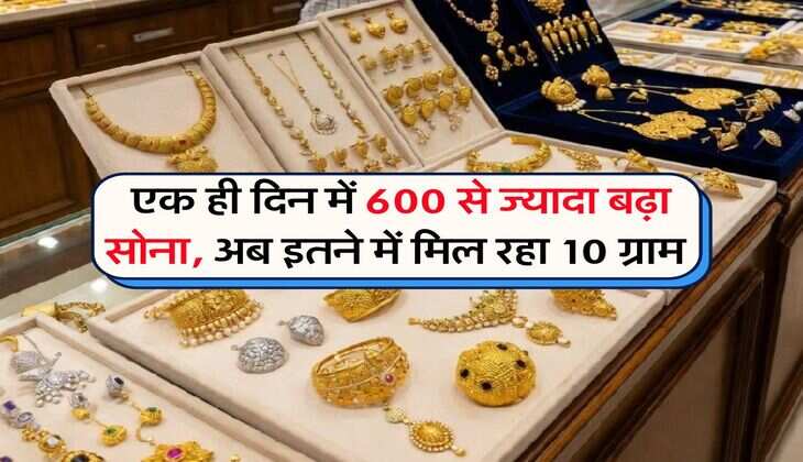 Gold Rates : एक ही दिन में 600 से ज्यादा बढ़ा सोना, अब इतने में मिल रहा 10 ग्राम&nbsp;